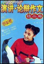 中国初中生演讲论辩作文精品廊(创新版)