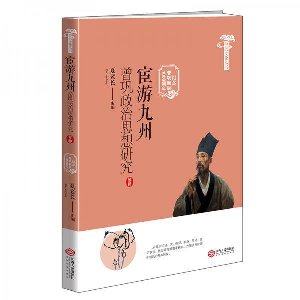 宦游九州