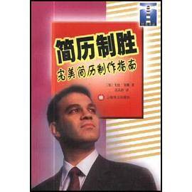 简历制胜
