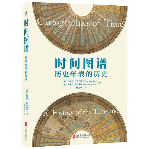 时间图谱