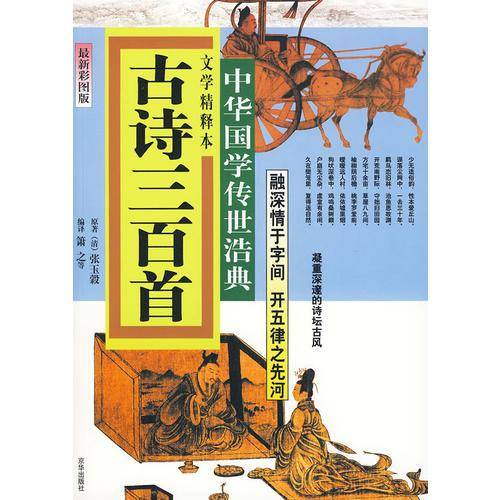 古诗三百首