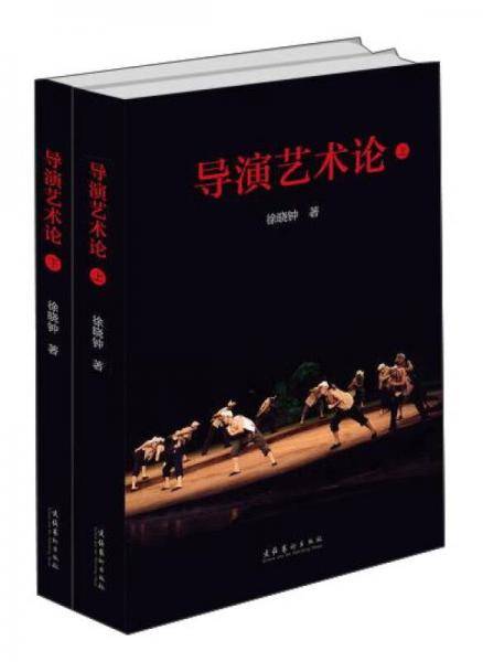 导演艺术论