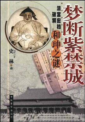 梦断紫禁城