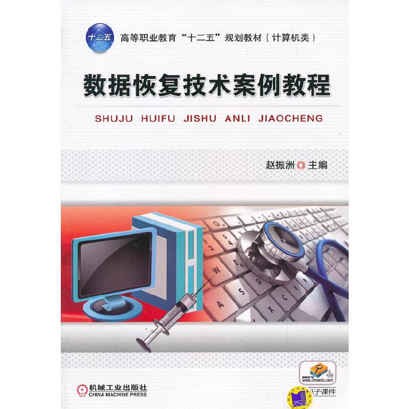 数据恢复技术案例教程