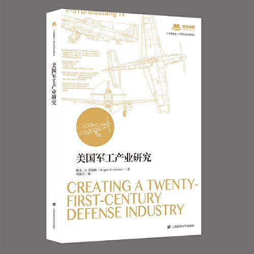 美国军工产业研究