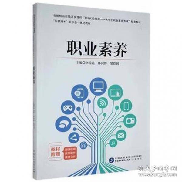 职业素养