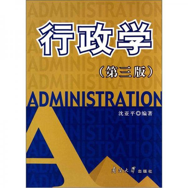 行政学