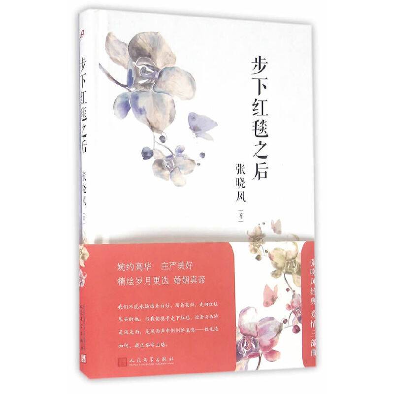 步下红毯之后