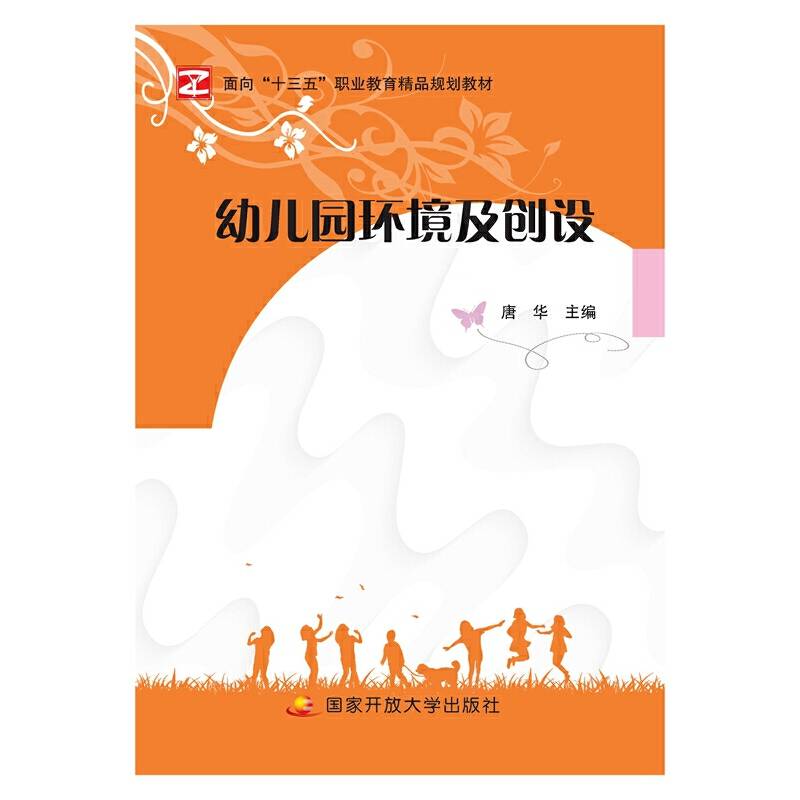 幼儿园环境及创设（双色）