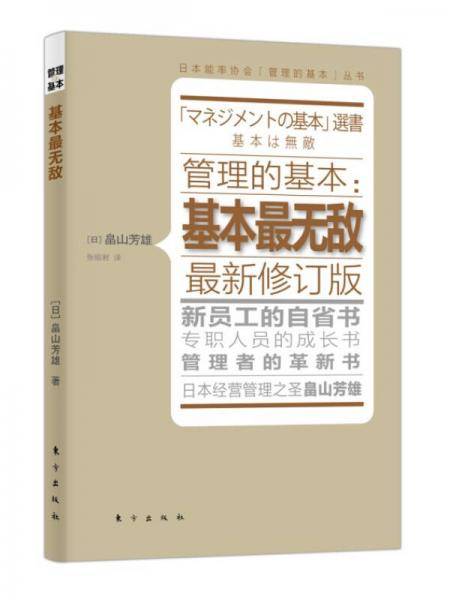 管理的基本