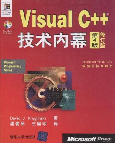 Visual C++技术内幕修订版