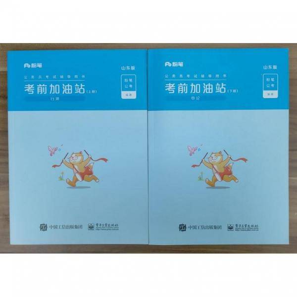 粉笔省考考前加油站