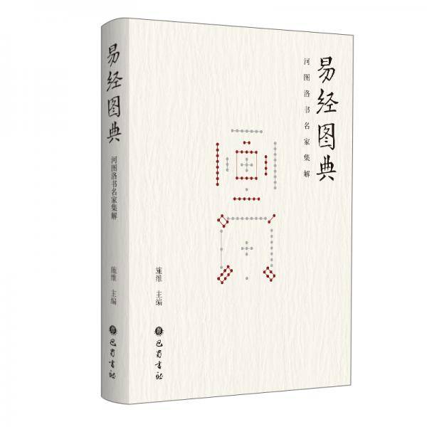 易经图典