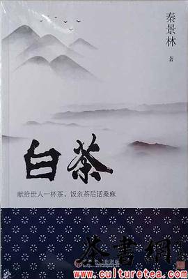 《白茶》