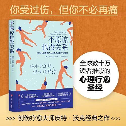 不原谅也没关系