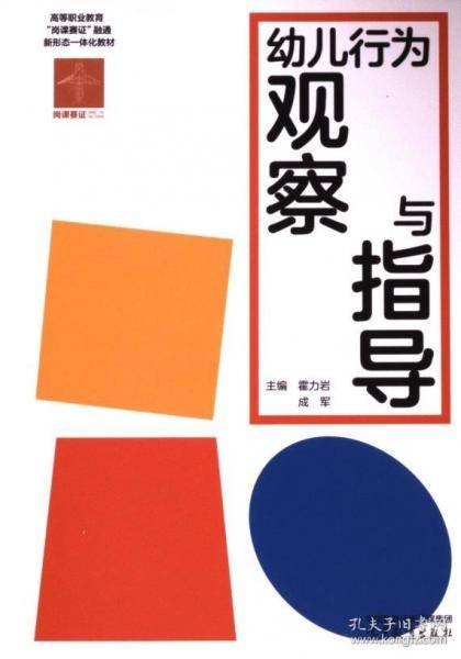 幼儿行为观察与指导