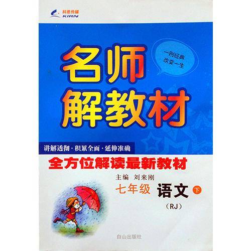七年级语文