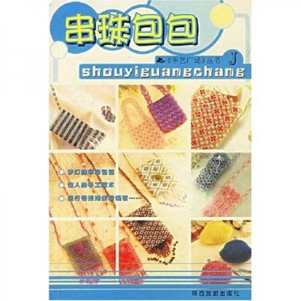 时尚布袋/手艺广场丛书