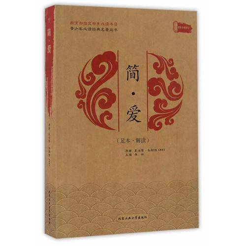 简?爱
