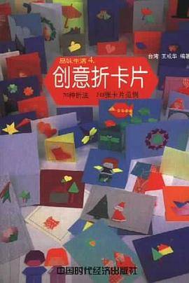 创意折卡片