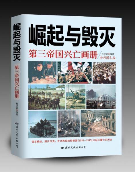崛起与毁灭
