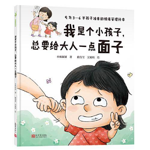是个小孩子，总要给大人一点面子