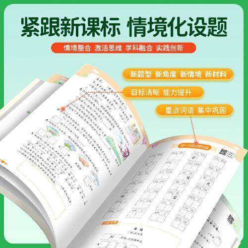 2025春阳光同学提优训练三年级语文人教版3年级下册小学语文教材同步课堂练习册题作业本