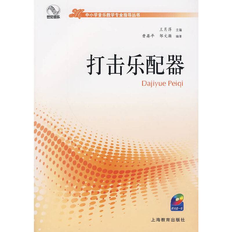 打击乐配器