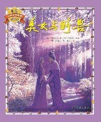 美女与野兽