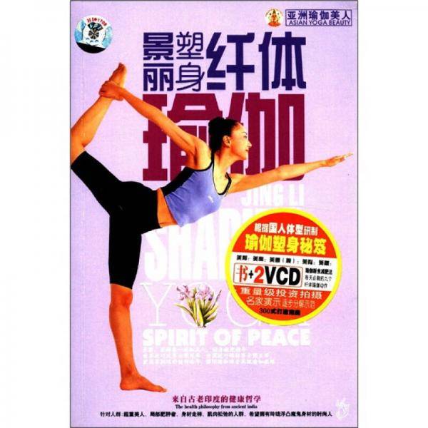 景丽健康瑜伽