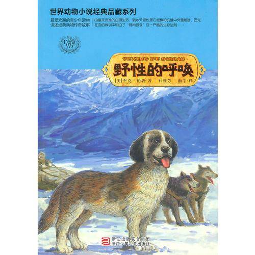 野性的呼唤