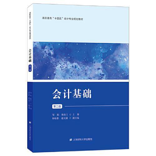 会计基础（第二版）