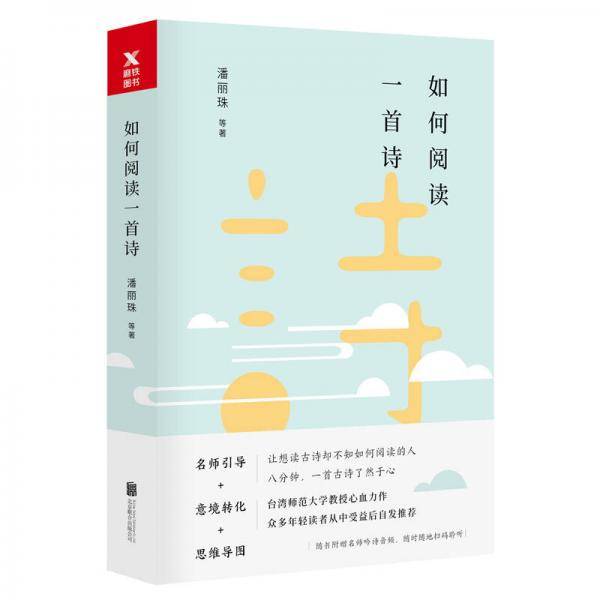 如何阅读一首诗