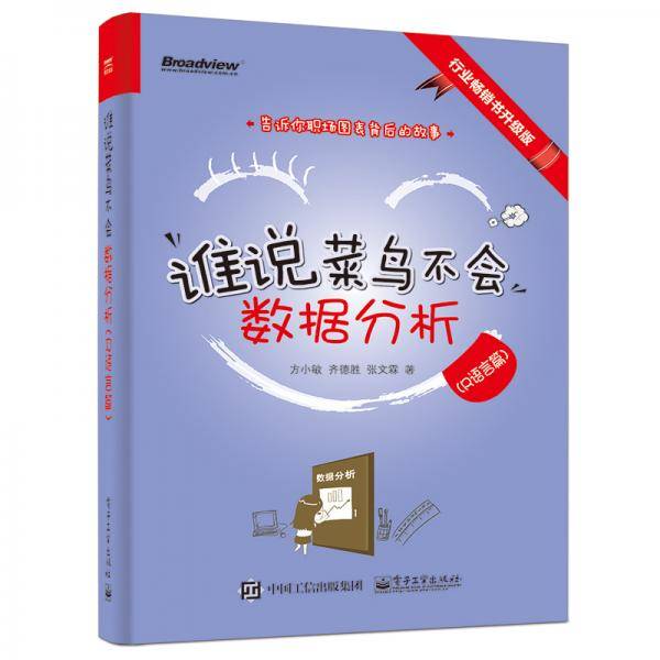 谁说菜鸟不会数据分析（R语言篇）