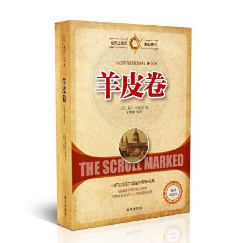 羊皮卷
