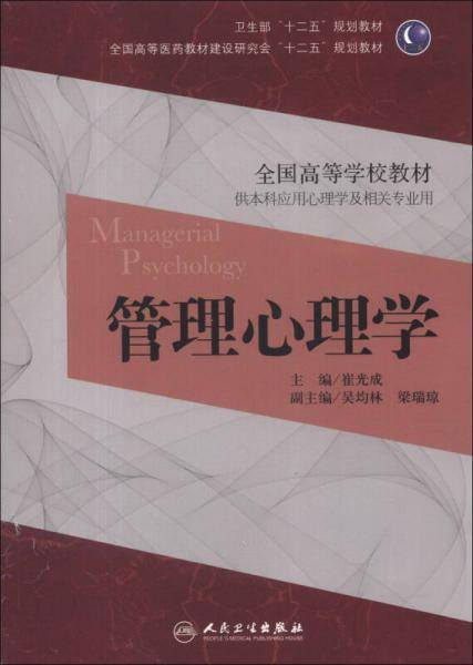 管理心理学