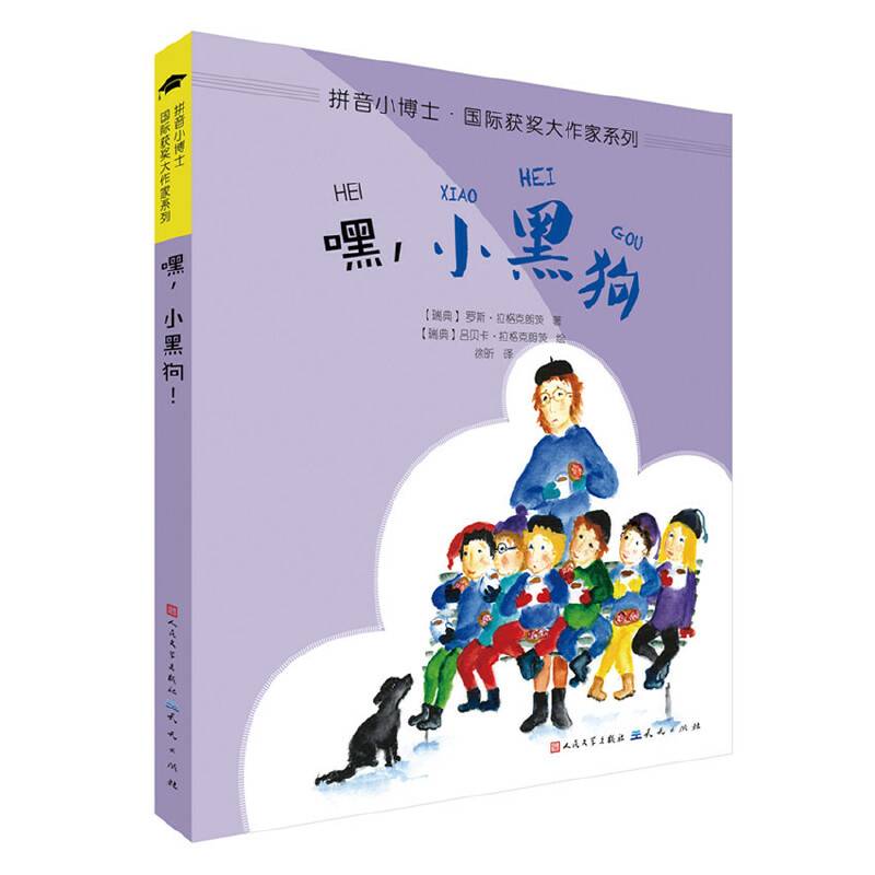 嘿，小黑狗