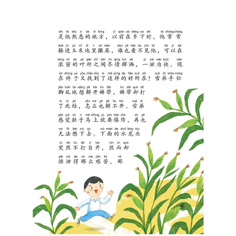 童年河拼音版：喜鹊、苹果和饼干