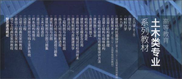 智慧建造概论