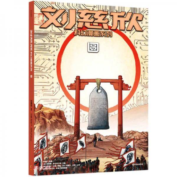 圆