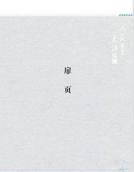 人民至上 大江安澜