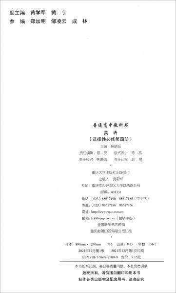 英语（选择性必修第四册）