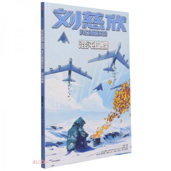 混沌蝴蝶