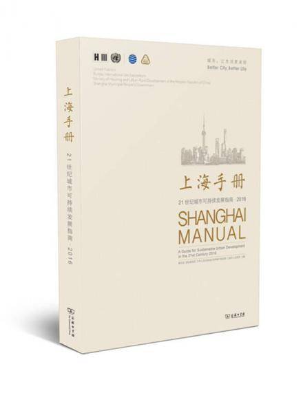 上海手册