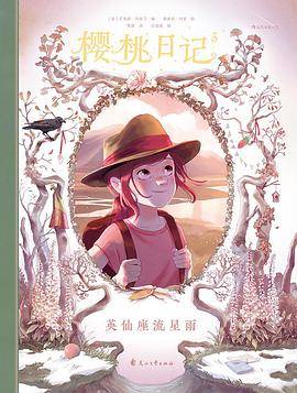 樱桃日记5：英仙座流星雨