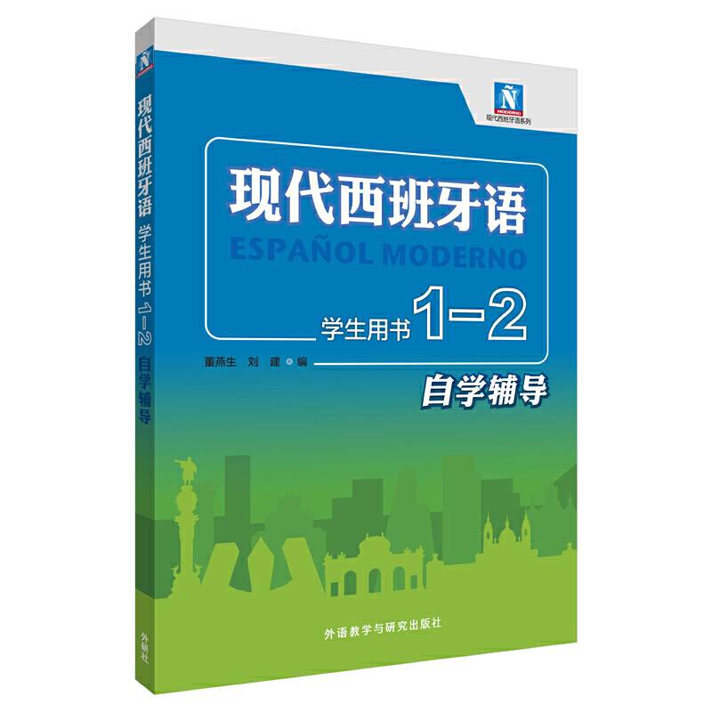 现代西班牙语