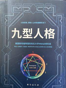 九型人格