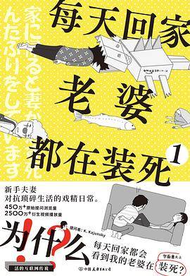 每天回家老婆都在装死