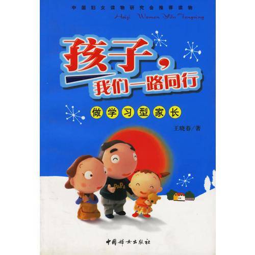 孩子，我们一路同行