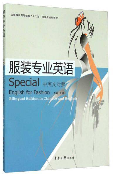 服装专业英语（中英文对照）